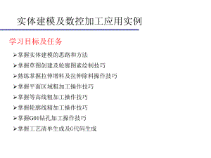 CAXA制造工程师实例教程PPTPPT专业课件.ppt