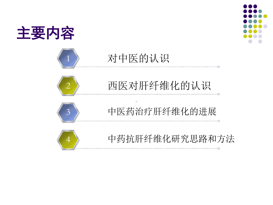 中医药抗肝纤维化进展课件.ppt_第2页