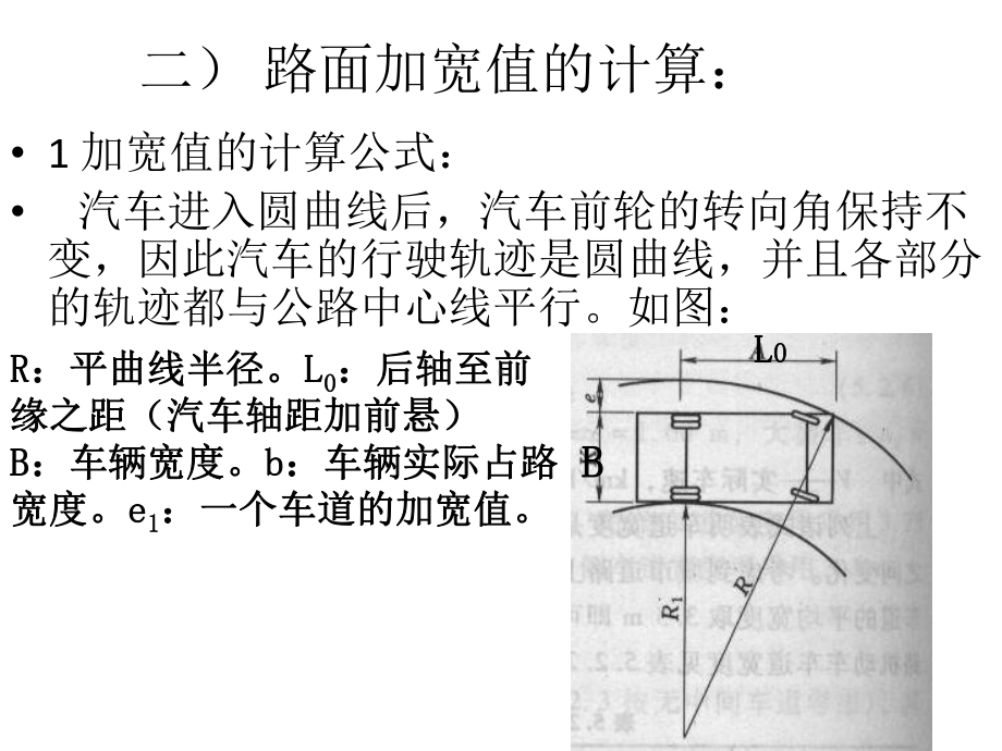 [PPT]道路工程曲线设计及计算方法详细讲义75页(超高-加宽)-75页课件.ppt_第3页