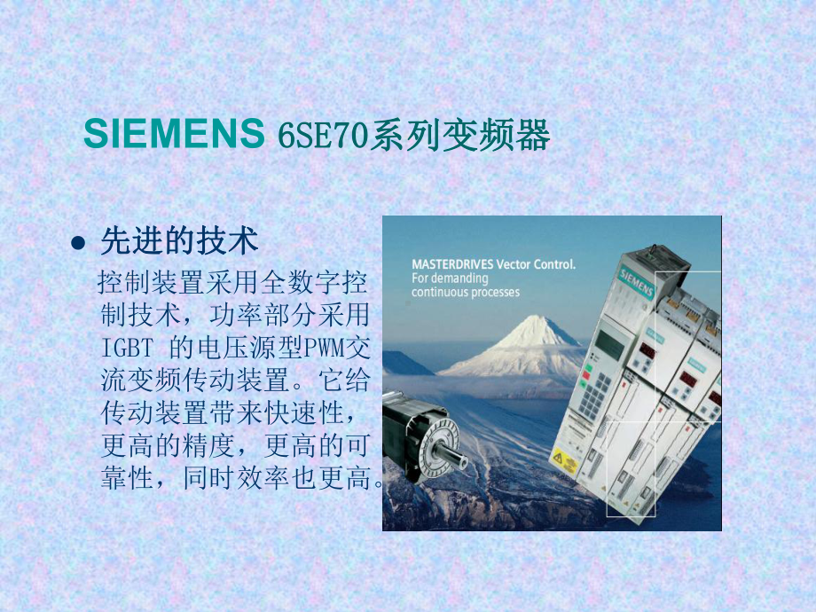 SIEMENS-变频器培训教程课件.ppt_第2页