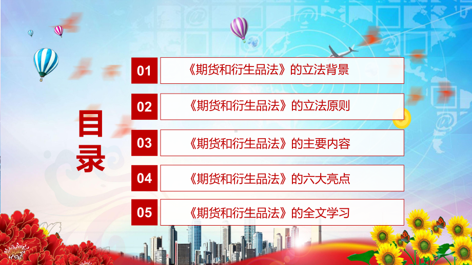 红色党政风2022年《期货和衍生品法》完整学习解读新修订中华人民共和国期货和衍生品法精品PPT课件.pptx_第3页