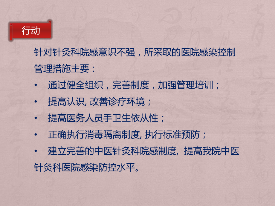 中医医疗技术相关性感染预防与控制.ppt课件.ppt_第2页