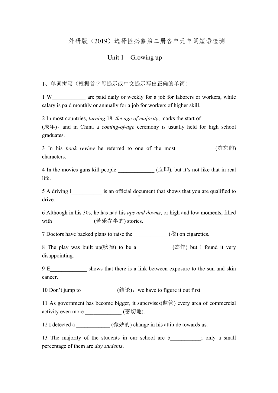 Unit 1 -2单元单词短语检测 -（2019）新外研版高中英语选择性必修第二册.docx_第1页