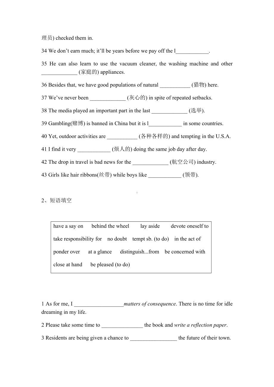 Unit 1 -2单元单词短语检测 -（2019）新外研版高中英语选择性必修第二册.docx_第3页