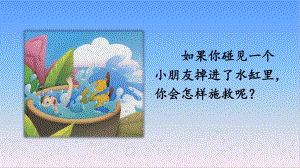 24-司马光三年级上册.ppt课件.ppt