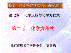 7.2化学方程式说课-(18张-PPT-)课件.ppt