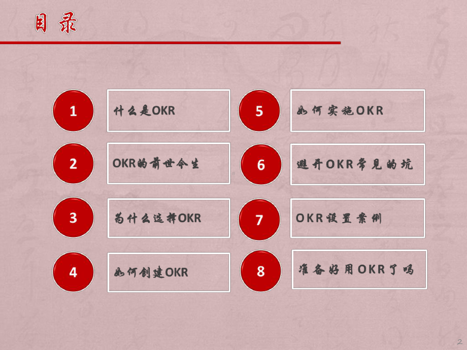 OKR工作法培训最新ppt课件.ppt_第2页