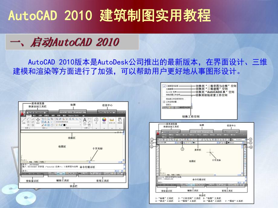 autocad建筑制图实用教程(版)上精品资料课件.ppt_第2页