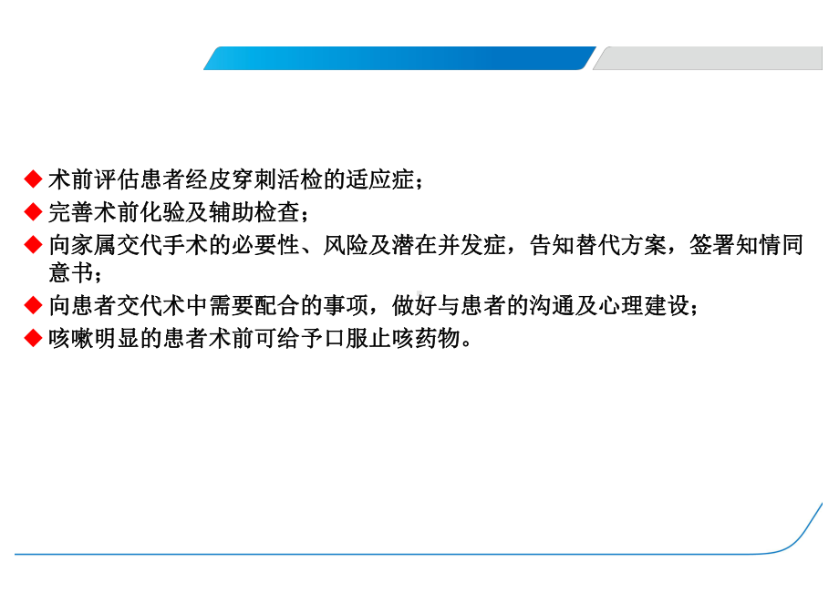 CT引导经皮肺穿刺活检规范化操作步骤课件.pptx_第2页