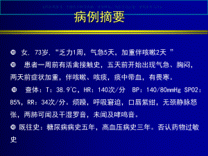 ARDS病例分析课件.ppt