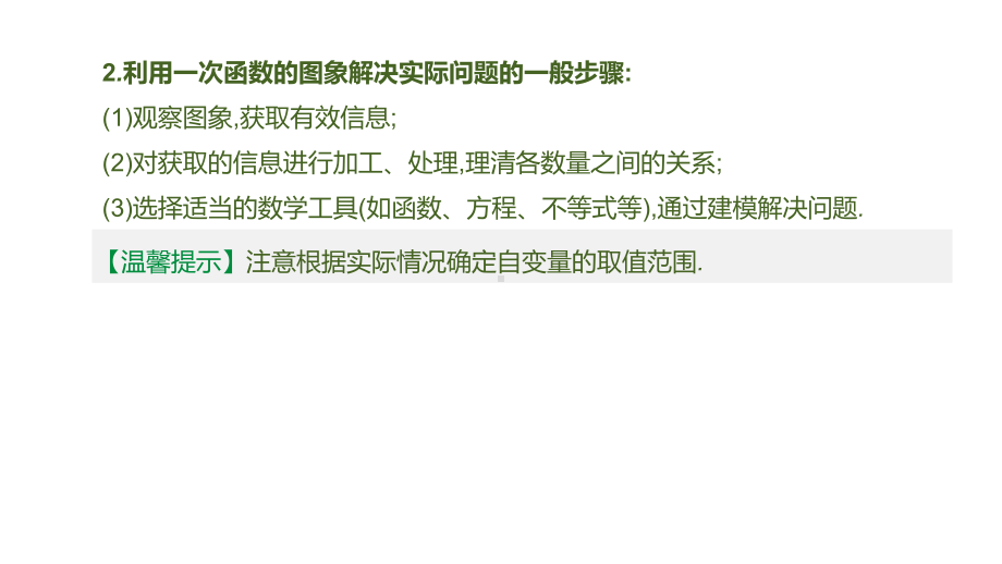 2020届中考数学一轮复习新突破(人教通用版)第11课时-一次函数的应用课件.pptx_第3页