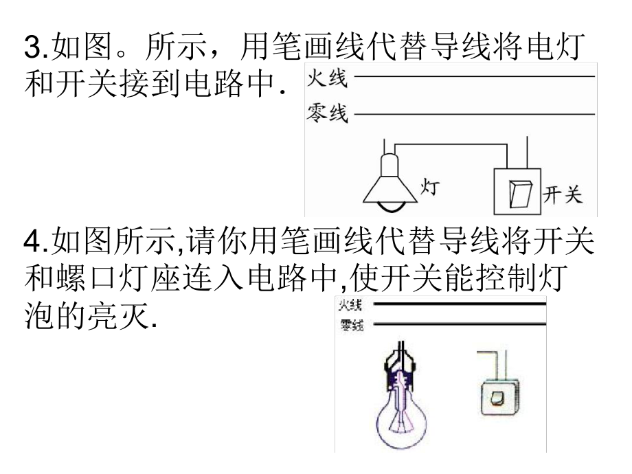 中考作图题电学作图教材课件.ppt_第3页