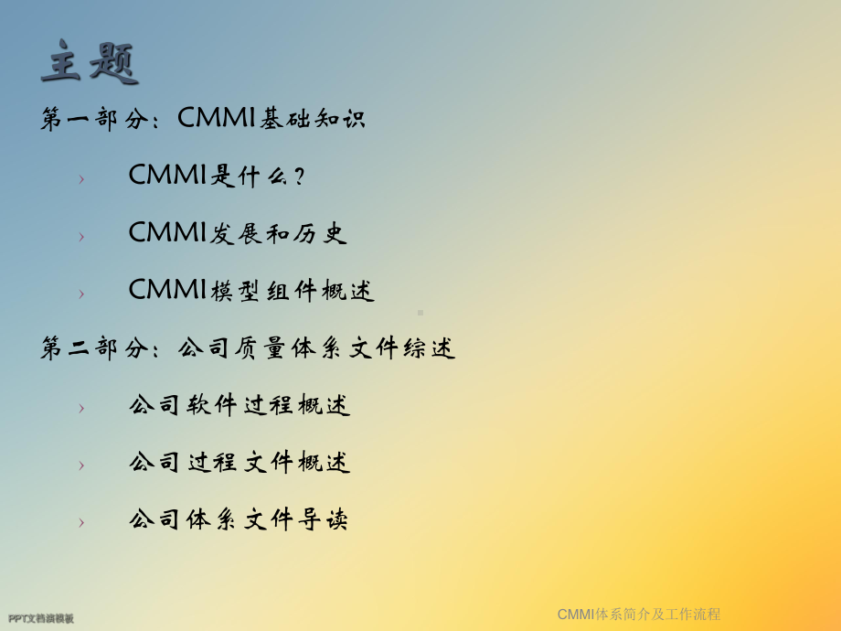 CMMI体系简介及工作流程课件.ppt_第2页