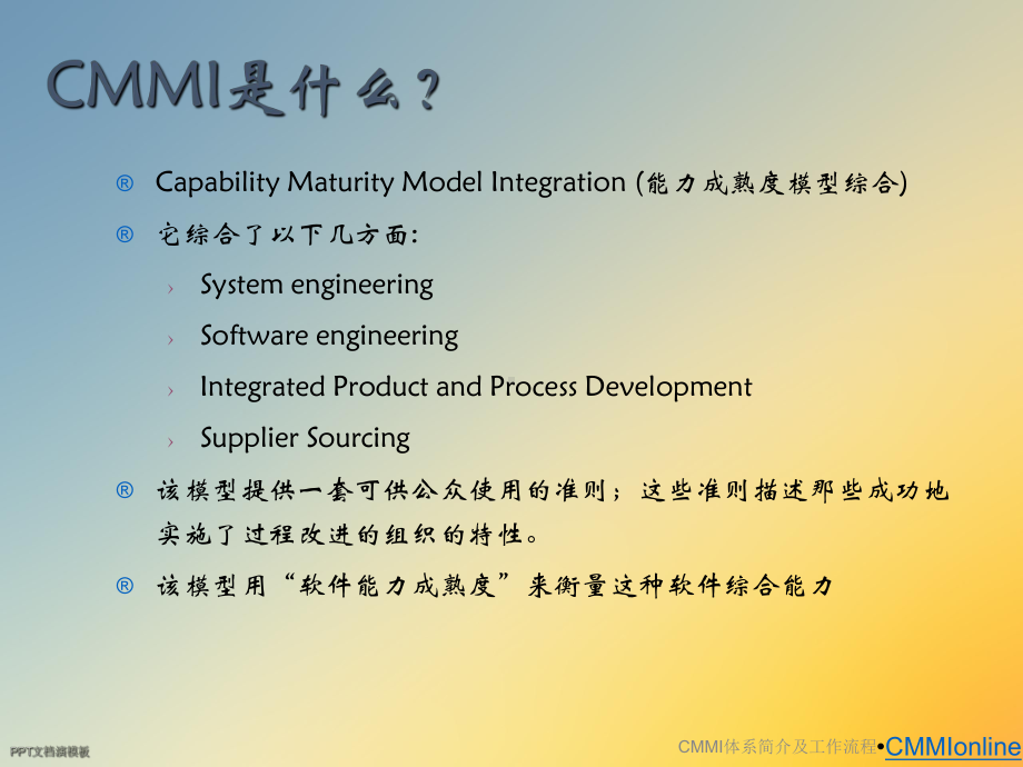 CMMI体系简介及工作流程课件.ppt_第3页