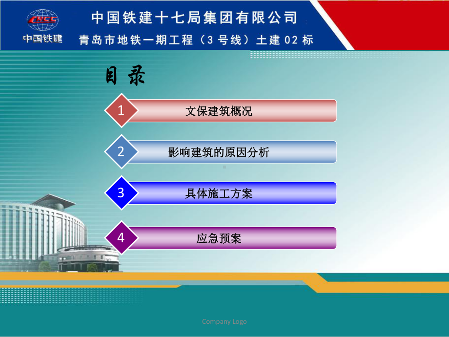 17文保建筑施工保护方案课件.ppt_第3页