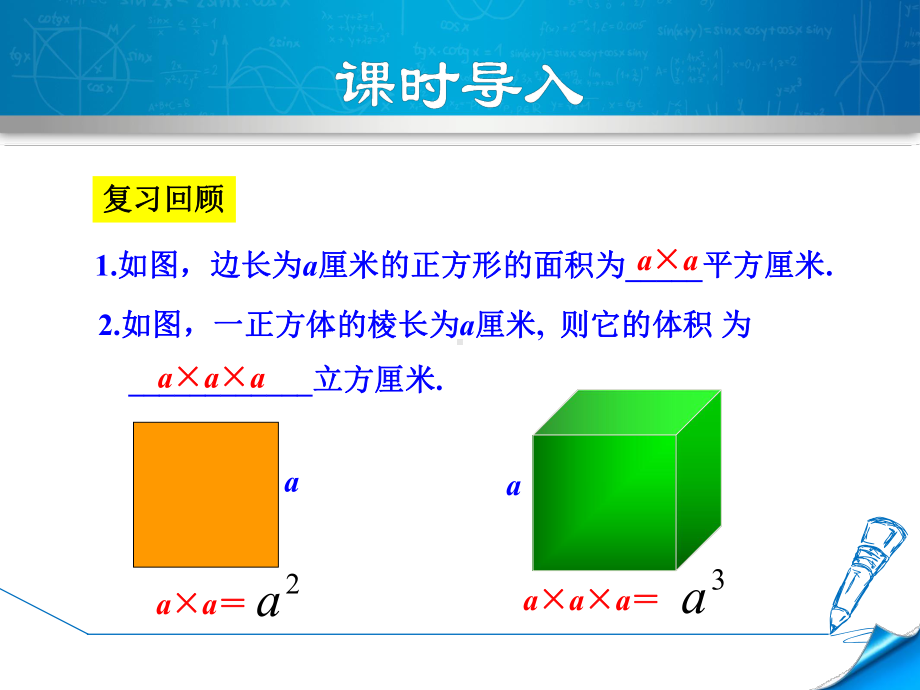 (新)北师大版七年级数学上册2.9《有理数的乘方》优质课件.ppt_第3页