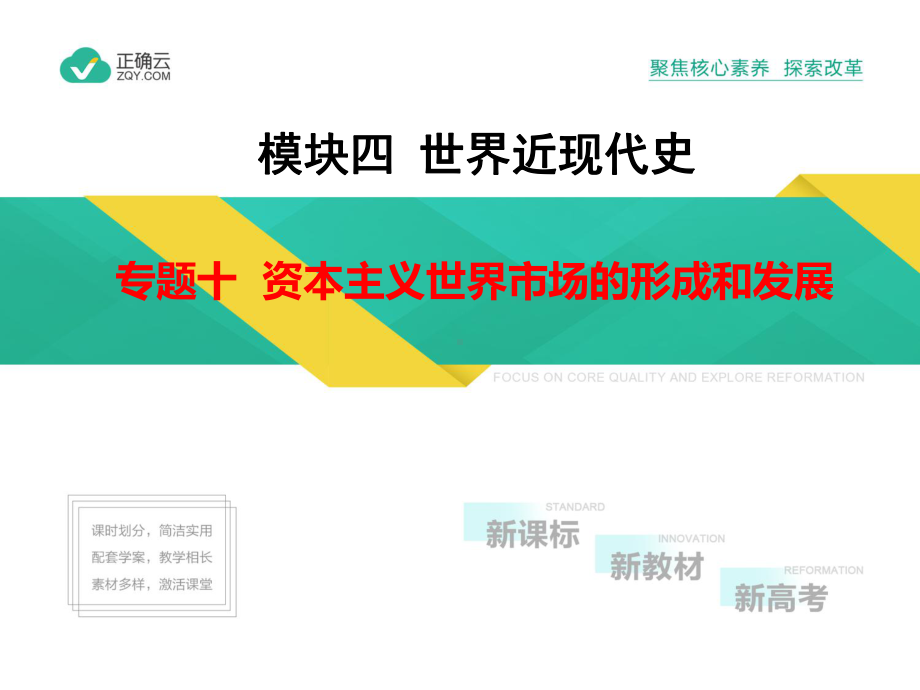 2020届高考历史二轮专题复习课件：专题10-资本主义世界市场的形成和发展-.ppt_第2页