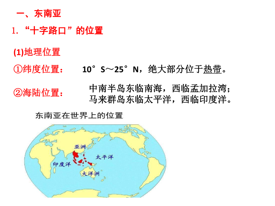 中考复习专题第9课时认识地区东南亚、中东地区、欧洲西部、撒哈拉以南的非洲、极地区课件.pptx_第2页