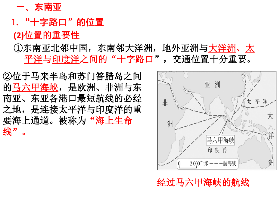 中考复习专题第9课时认识地区东南亚、中东地区、欧洲西部、撒哈拉以南的非洲、极地区课件.pptx_第3页