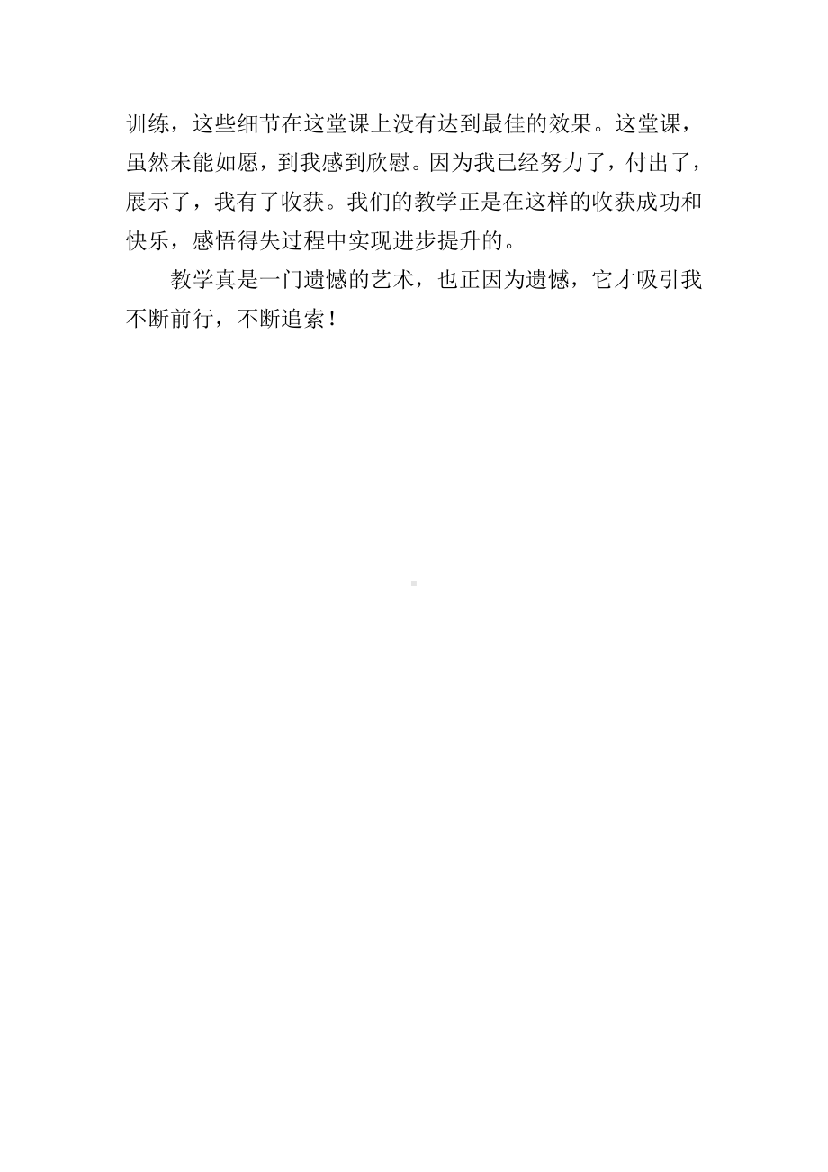 《木兰诗》教学反思.pdf_第2页