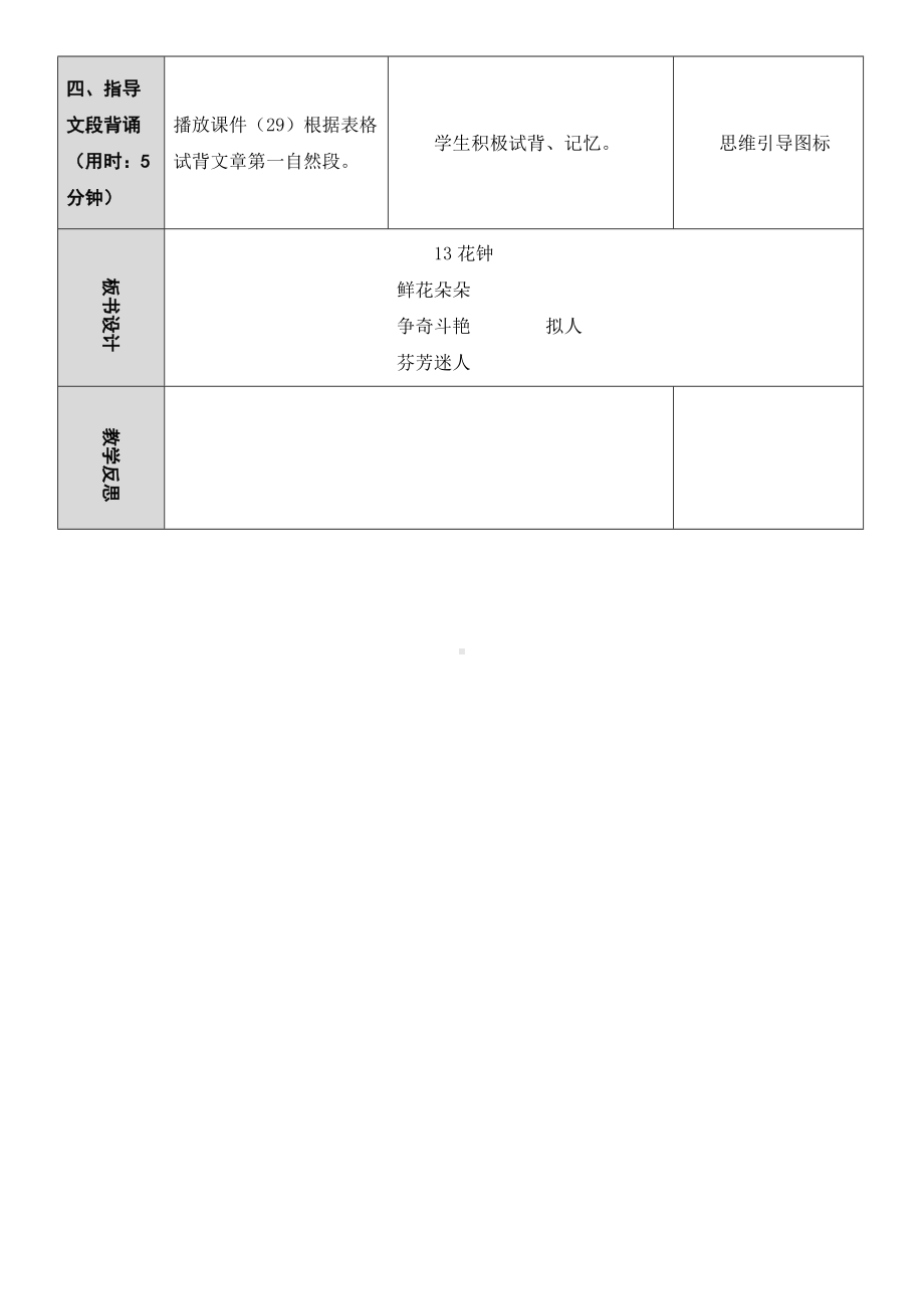 《花钟》教学设计 (2).docx_第3页