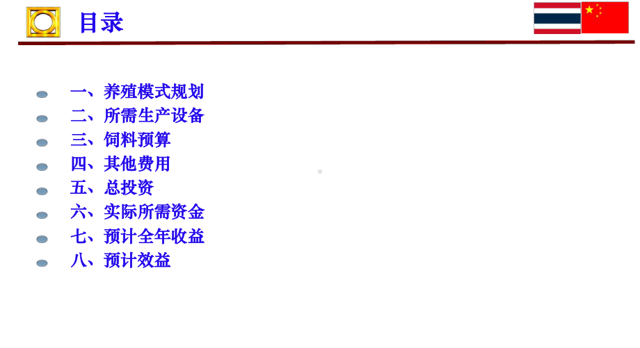 100亩水库草鱼标准化养殖课件.ppt_第2页