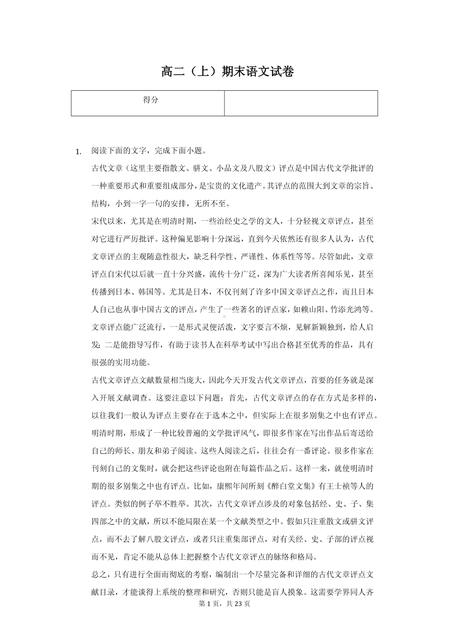 甘肃省地区高二（上）期末语文试卷.pdf_第1页