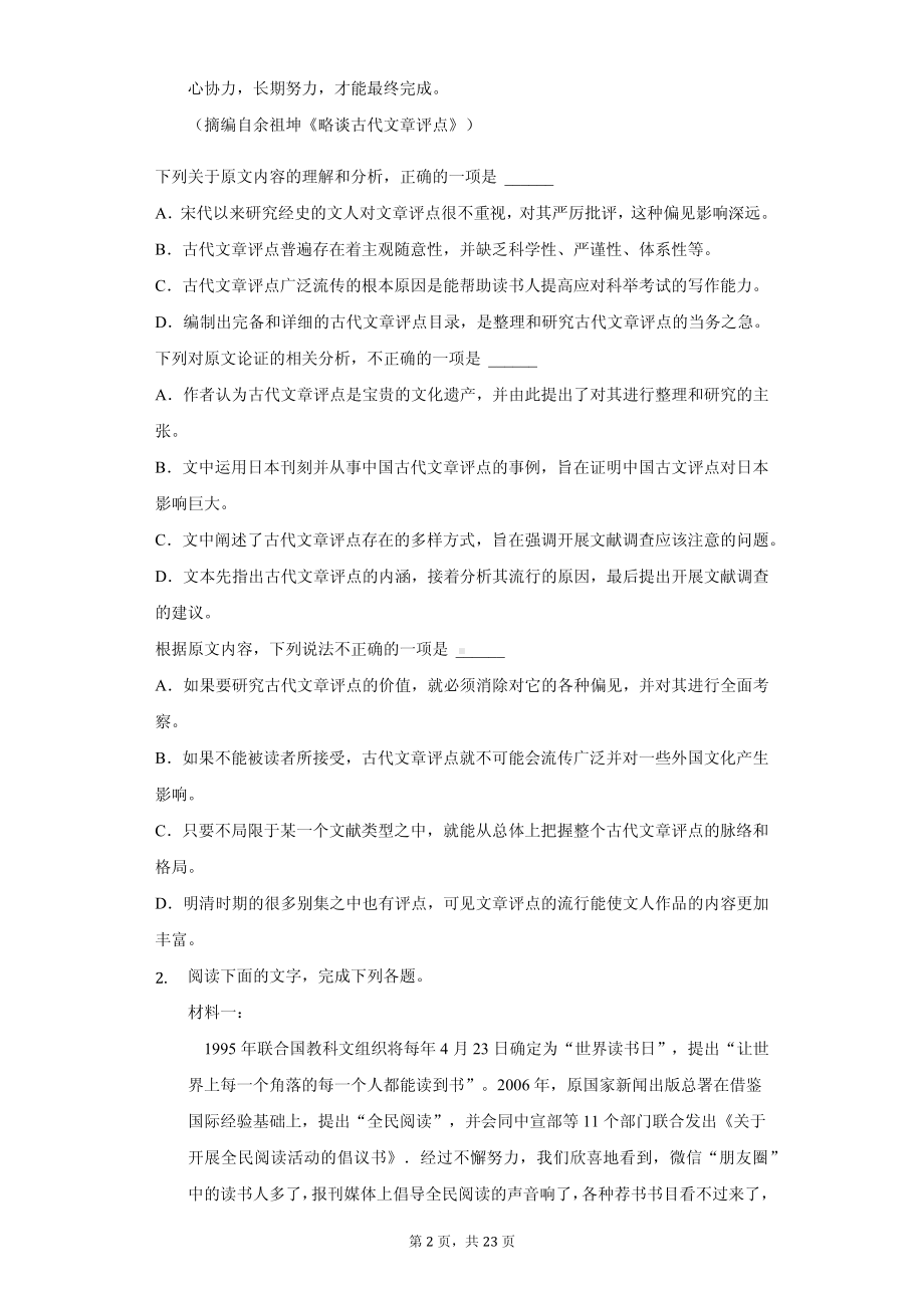 甘肃省地区高二（上）期末语文试卷.pdf_第2页