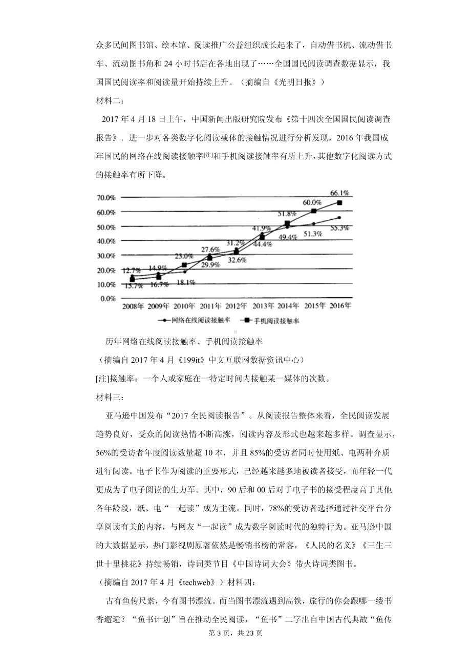 甘肃省地区高二（上）期末语文试卷.pdf_第3页