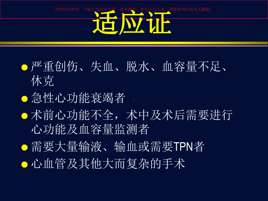 中心静脉压的测定培训课件.ppt_第2页