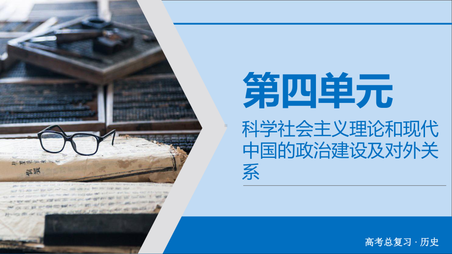 2020版高考历史大一轮复习从马克思主义诞生、巴黎公社到十月革命课件新人教版.ppt_第2页