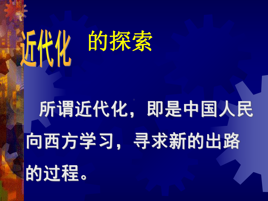 1、科学技术与思想文化.课件.ppt_第1页