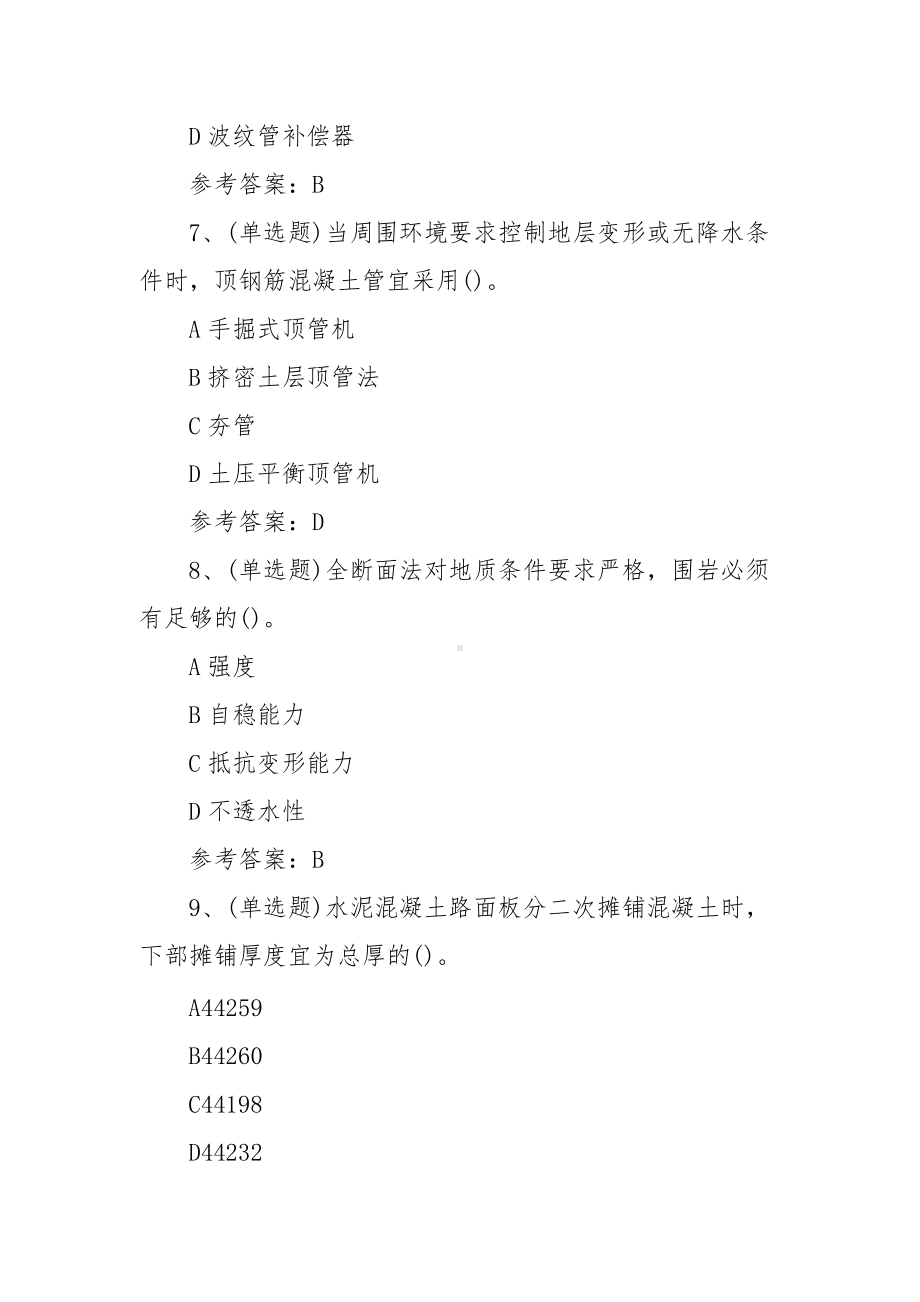 2022年二级注册建造师市政管理与实务模拟考试题库试卷七（100题含答案）.docx_第3页