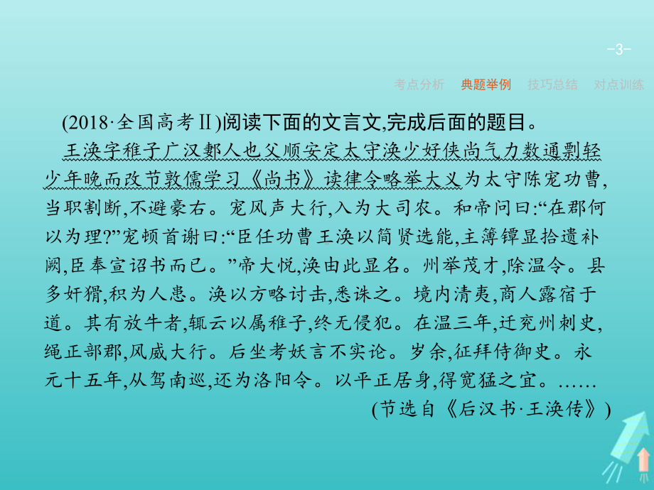 2020届高考语文一轮复习专题八第四讲文言文断句课件.ppt_第3页