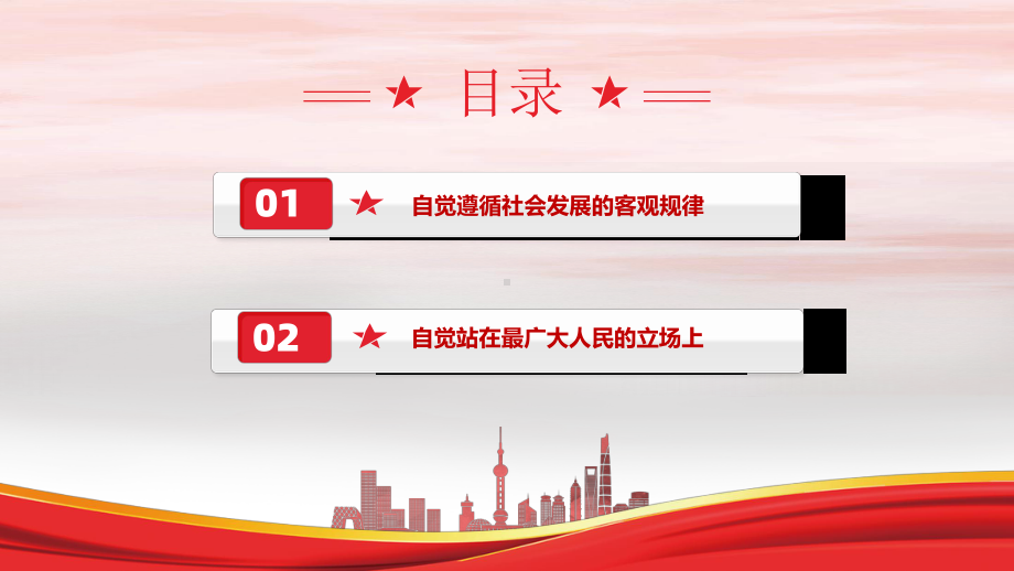 6.2价值判断和价值选择-2021-2022高二政治上学期同步课堂精品课件(统编版必修四).pptx_第2页