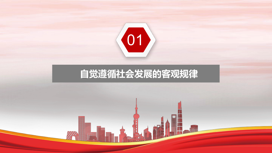 6.2价值判断和价值选择-2021-2022高二政治上学期同步课堂精品课件(统编版必修四).pptx_第3页