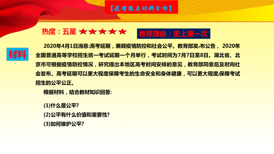 2021高考疫情类素材-疫情热点分析（2021适用精心整理）课件.pptx_第2页