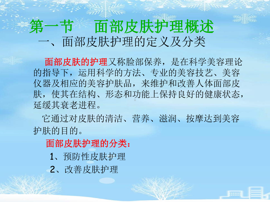 2021推荐面部皮肤护理基本程序步骤课件.ppt_第3页