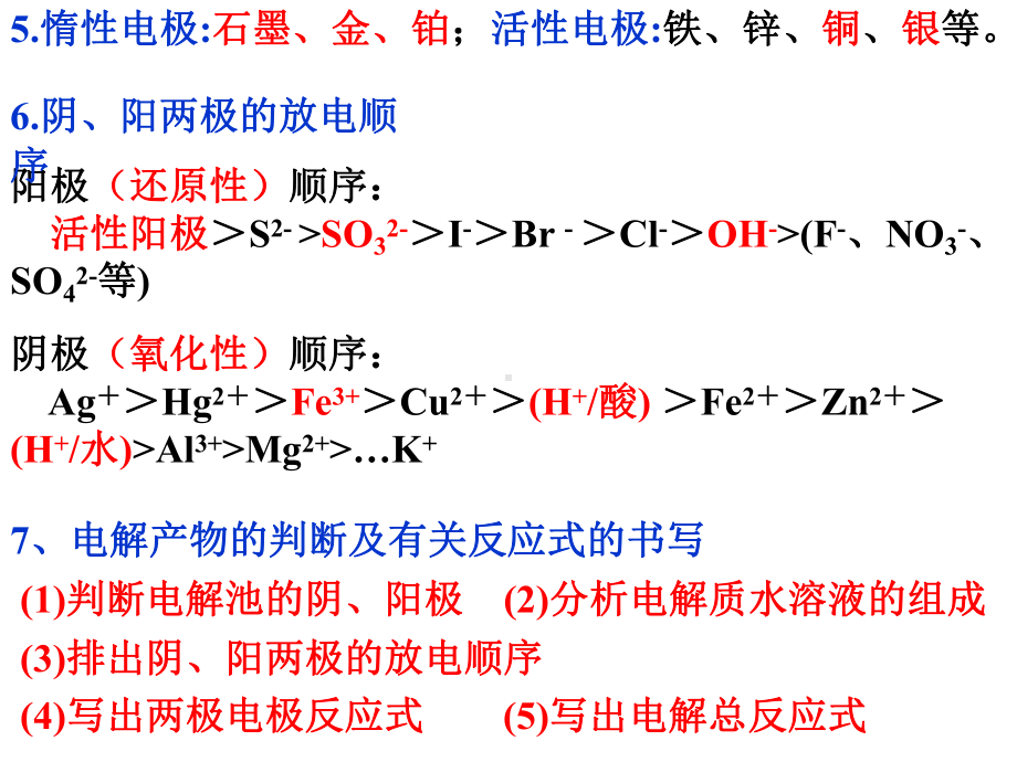 7-电解池(3课时)课件-2022届高三化学一轮复习.ppt_第3页