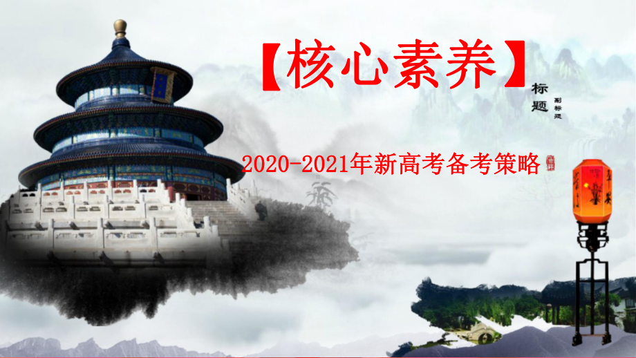 2020-2021年高考一二轮复习方法：2020年全国卷高考物理二轮复习策略研讨-精品随心课件.ppt_第3页