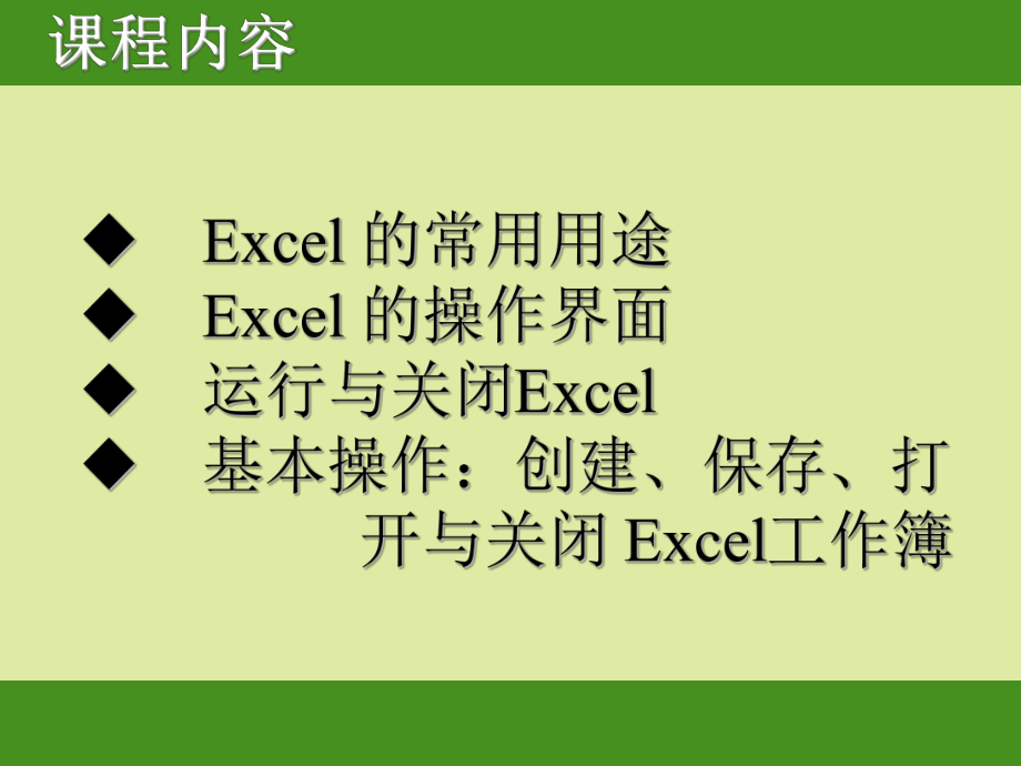 EXCEL入门基础教程(完整版)ppt课件.ppt_第3页