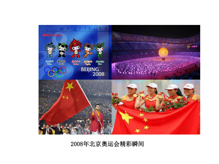 16庆祝奥林匹克运动复兴25周年课件.ppt_第3页