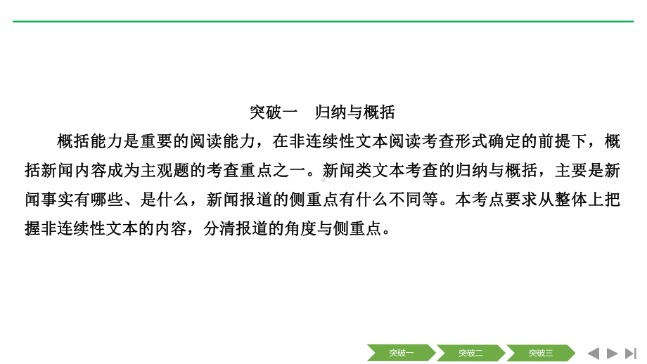 2020版高考语文新大一轮通用版课件：专题二-非连续性实用类文本阅读(题型二-主观题).pptx_第2页