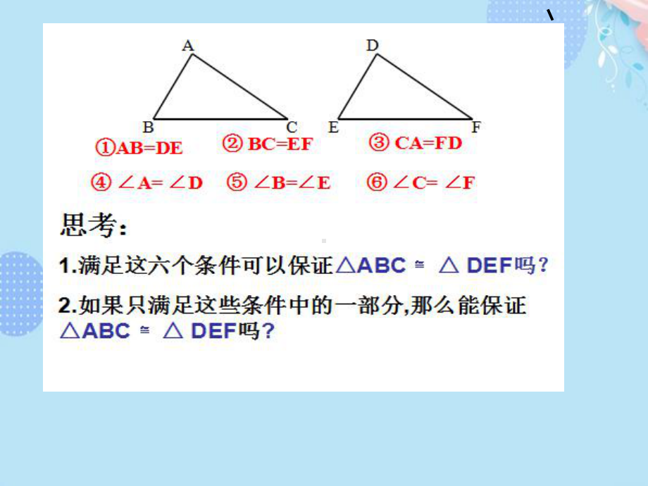 (完整版)全等三角形的判定SSS-PPT-获奖课件PPT资料.ppt_第3页