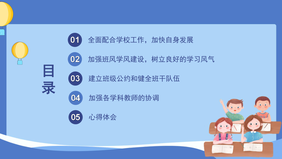 2021年班主任工作总结述职报告PPT模板(图文)课件.pptx_第3页