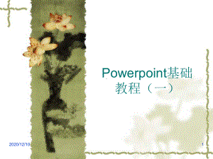 Powerpoint教程PPT教学课件.ppt