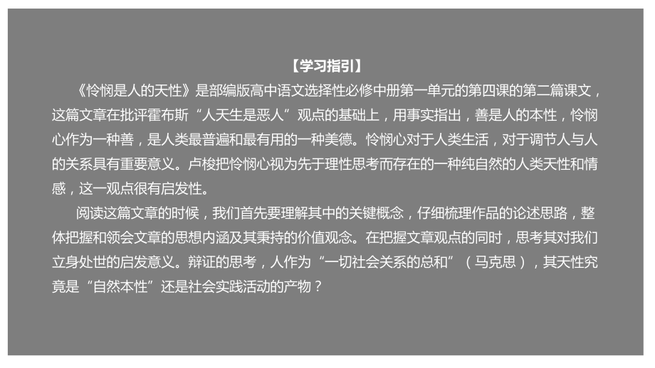 4.2《怜悯是人的天性》(课件)-高二语文新教材(部编版选择性必修中册).pptx_第1页