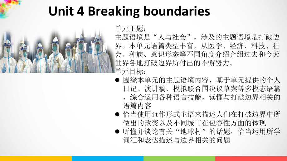 Unit 4 Breaking Boundaries Understanding ideas 泛读 ppt课件（含学案）-（2019）新外研版高中英语选择性必修第二册.rar