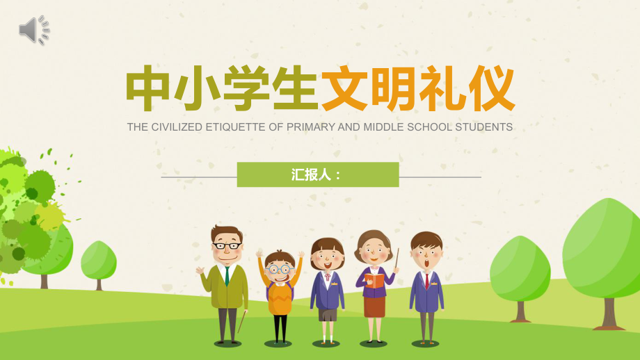 小学生礼仪背景图图片