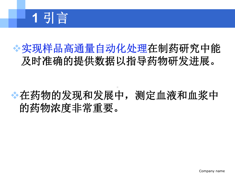 96孔筛过滤板用于高通量生物样品制备和LC-MS分析PPT课件.pptx_第3页